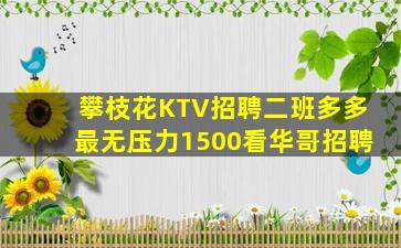 漯河夜总会招聘